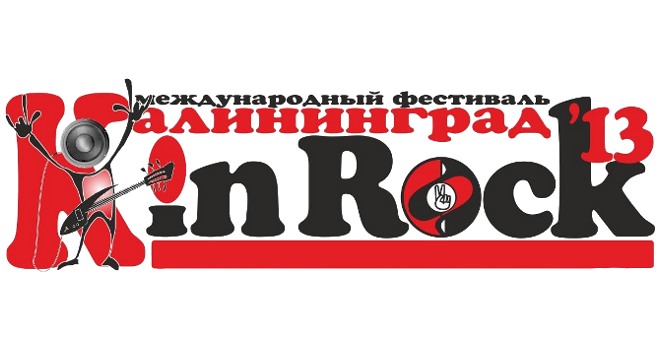 «С Кинчевым все время бороться приходилось....» - организаторы «Калининград in Rock» об истории и программе фестиваля