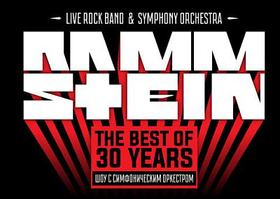 Tribute Rammstein с симфоническим оркестром (12+)