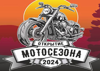 МОТОФЕСТ 2024. Открытие мотосезона в Калининграде (18+)