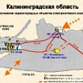 Расположение первоочередных объектов электросетевого комплекса в Калининградской области
