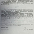 протест прокурора 290415 Прохоров выборы Балтийск 2.JPG