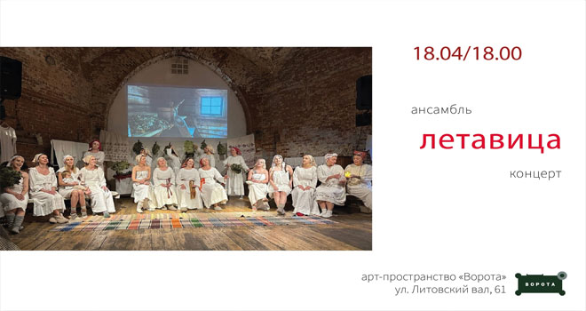 Летавица (12+)