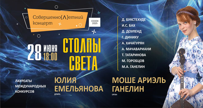 Столпы света (6+)