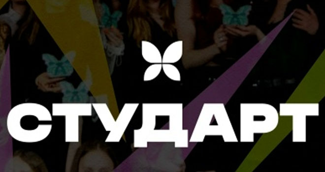 СтудАРТ (16+)