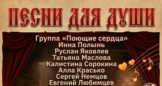 Песни для души (16+)