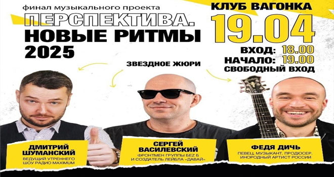 Перспектива. Новые ритмы (18+)
