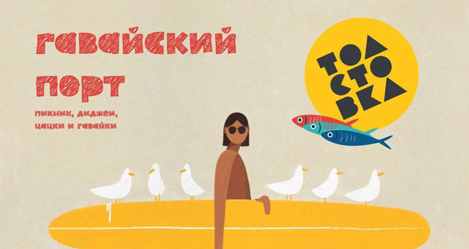 Гавайский порт (16+)