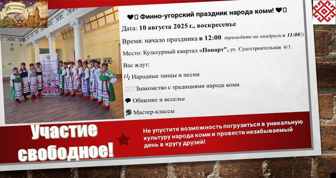 Финно-угорский праздник (0+)