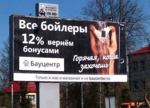 От редакции: Оскорбление бойлером