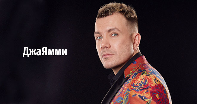 ДжаЯмми (12+)