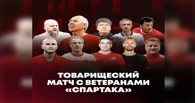 Товарищеский матч между ветеранами ФК «Спартак» (6+)