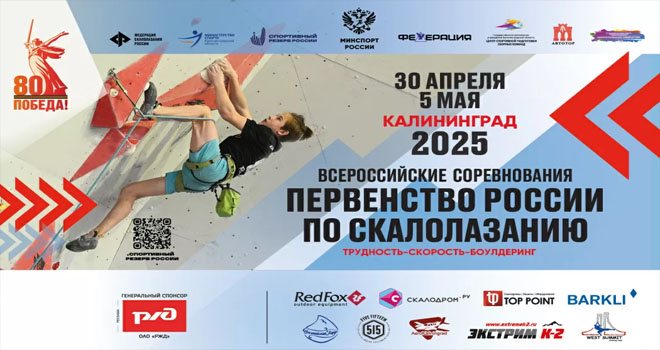 Первенство по скалолазанию (0+)