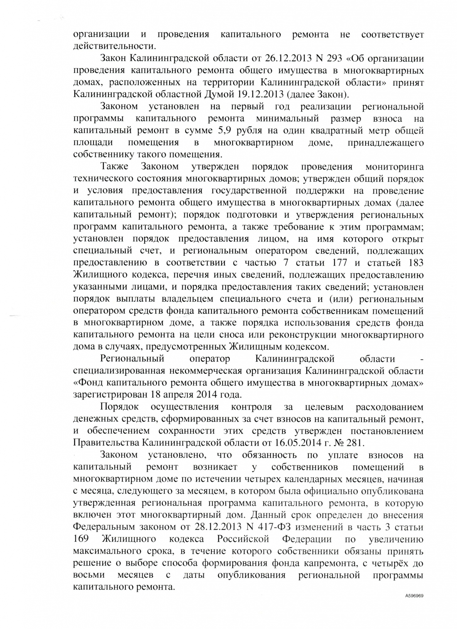 Все и так по закону»: Администрация президента ответила на обращение более  100 тысяч калининградцев по закону о капремонте | РуГрад.еу —  Калининградский деловой портал