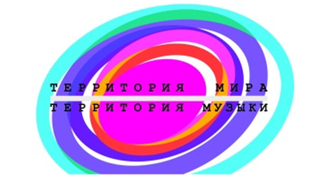 Территория мира — Территория музыки (6+)
