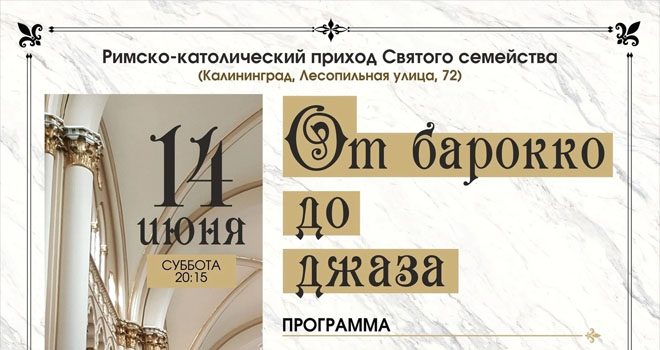 От барокко до джаза (6+)