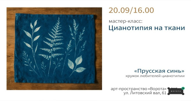 Прусская синь (12+)