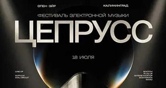 ЦЕПРУСС (18+)