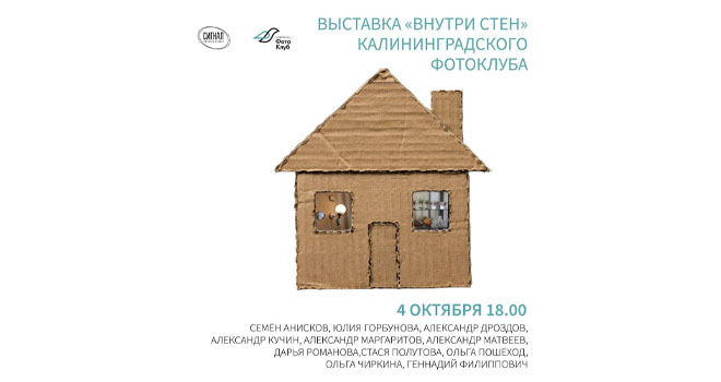 Внутри стен (12+)