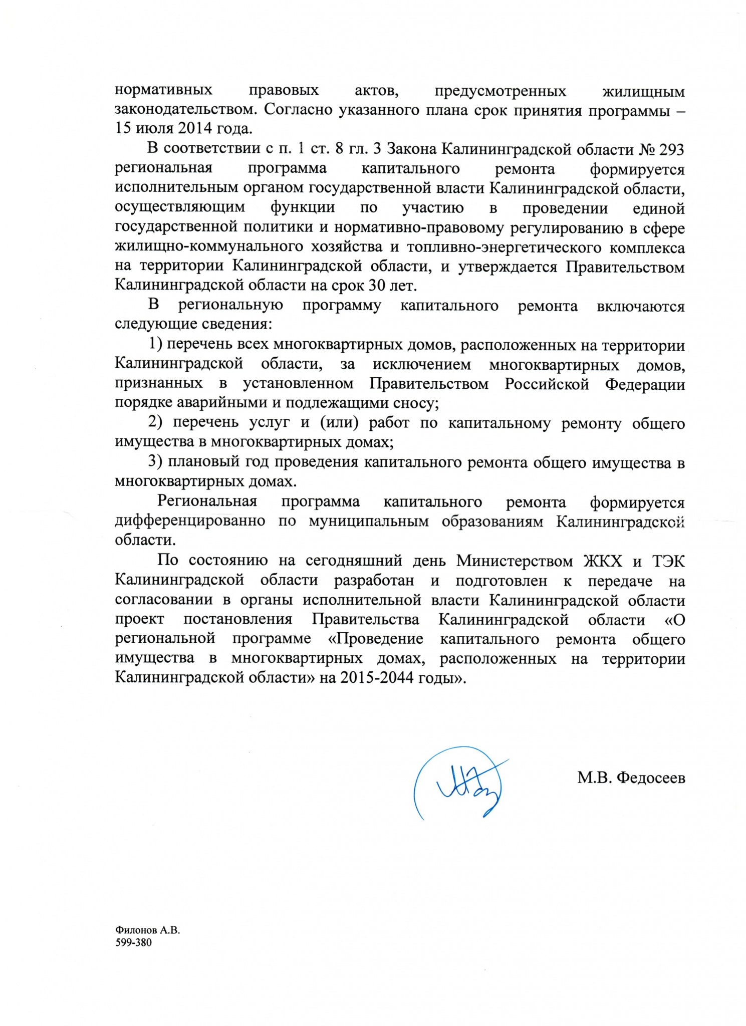 Все и так по закону»: Администрация президента ответила на обращение более  100 тысяч калининградцев по закону о капремонте | РуГрад.еу —  Калининградский деловой портал