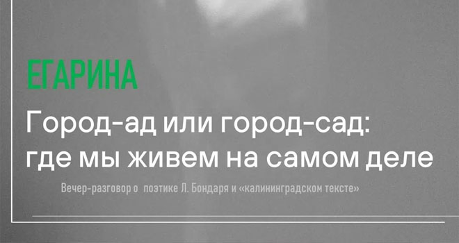 Город-ад или город-сад: где мы живем на самом деле (16+)
