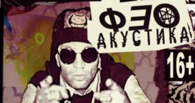 ФЕО (Психея) (16+)