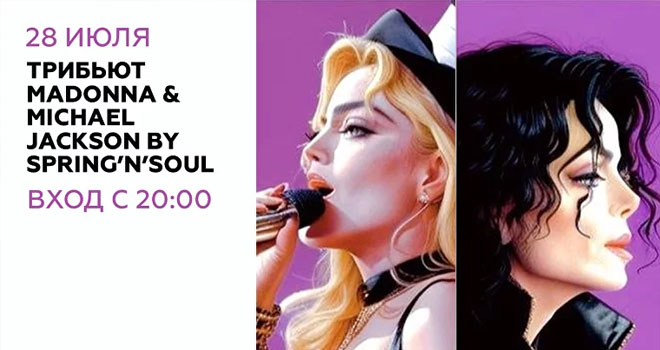 Michael Jackson & Madonna Tribute by Spring'n'Soul (18+)