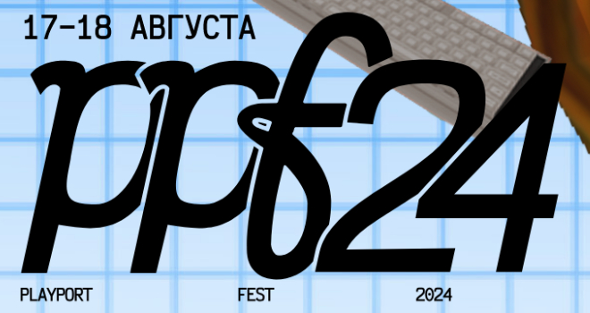 PLAYPORT FEST 2024 (12+)