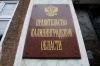 Правительство объяснит в закрытом от прессы режиме, как получить субсидии из 66 млрд руб.