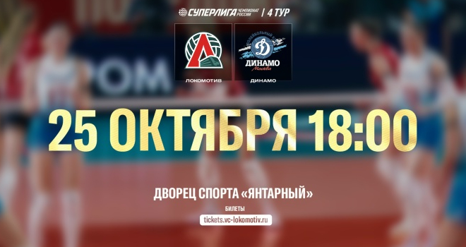 «Локомотив» - «Динамо (Москва)» (0+)