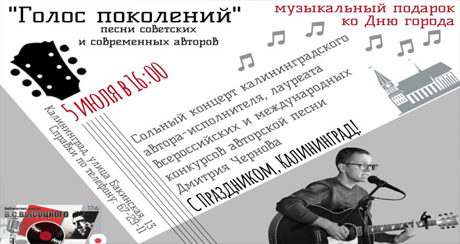 Голос поколений (0+)