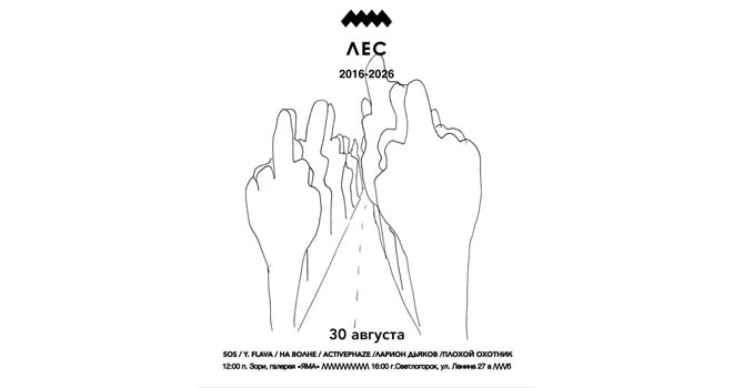 Плесень (18+)