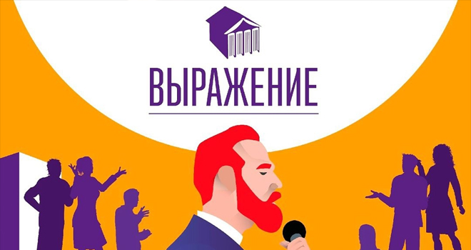 Выражение. Финал (16+)