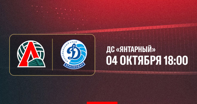 «Локомотив» - «Динамо (Краснодар)» (0+)