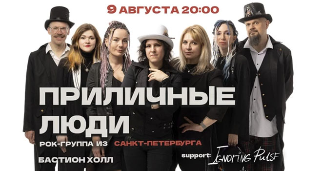 ПриЛичные Люди (16+)