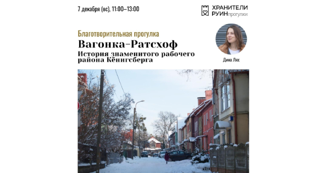 Вагонка-Ратсхоф (12+)