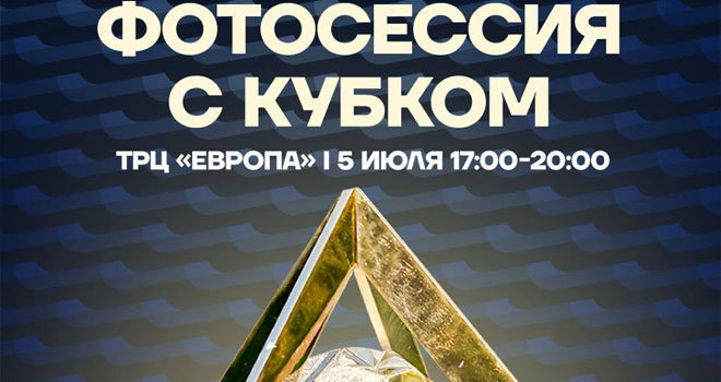 Фотосессия с кубком (0+)