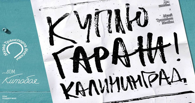 Куплю гараж. Калининград (6+)