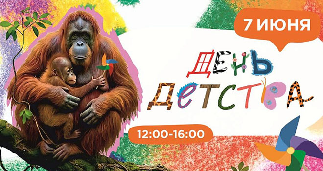 День детства (0+)