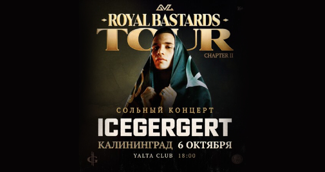 ICEGERGERT (16+)