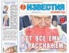 Прокуратура нашла нарушения закона при изъятии тиража «Известий Калининграда»