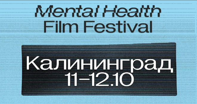 Mental Health Film Festival (18+)