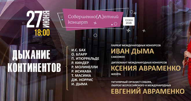 Дыхание континентов (6+)