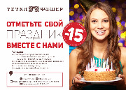 Тетка Фишер - Праздник 15% (СР)