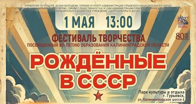 Рожденные в СССР (0+)