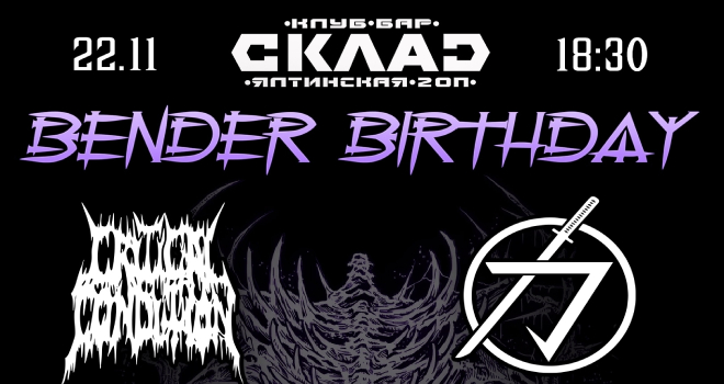 Bender Birthday (18+)