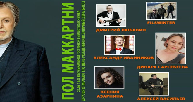 Фестиваль музыки Битлз «Свободные, как птицы» (6+)