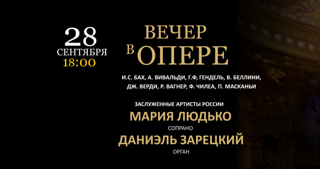 Ночь в опере (6+)