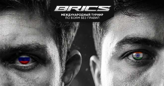 BRICS. Бои без правил (6+)