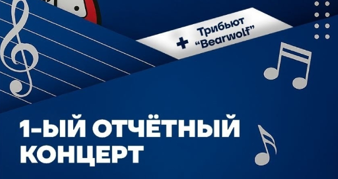 1-й отчетный концерт некоммерческого музыкального лейбла «Молодость» (0+)