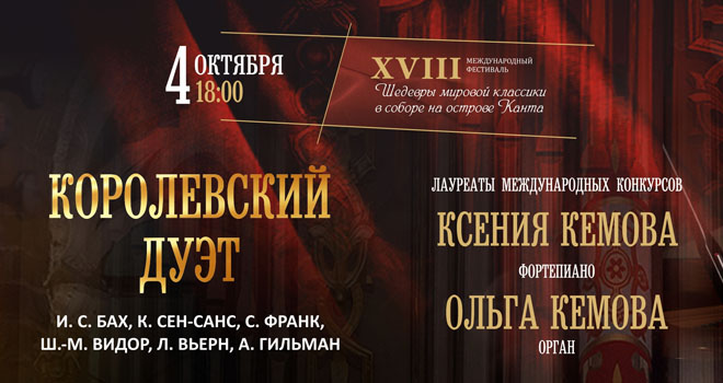 Королевский дуэт (6+)